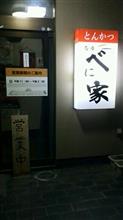 マグロたたき、豚トロ塩焼き、ホイコーロ、天カス鳥肉うどん、ノンアルコールビール 1470円　⑧食房 べに家