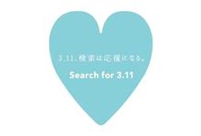 今年も検索・・・