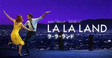 映画 「ラ・ラ・ランド」 鑑賞
