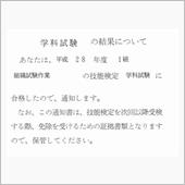 合格と当選の巻。