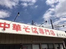 八王子ラーメン「えびす丸」 八王子ラーメン「えびす丸」
