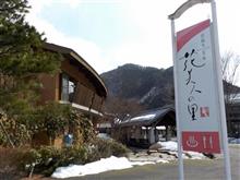 奥津温泉「花美人の里」の巻 奥津温泉「花美人の里」の巻