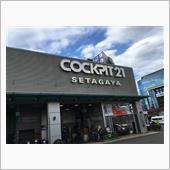 コクピット21世田谷訪問