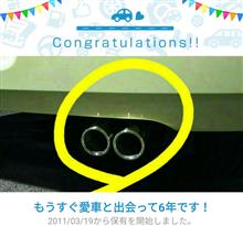 愛車と出会って6年！