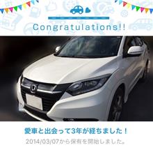 愛車と出会って3年！