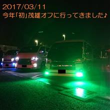 2017/03/11 今年｢初｣茂雄オフに行ってきました♪
