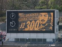 FC町田ゼルビア対ファジアーノ岡山