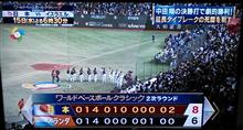 ワールドベースボールクラシック♪