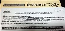 D-SPORT Cup  2017