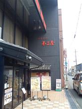 かた焼きそば