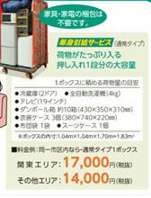 クロネコ単身引越し