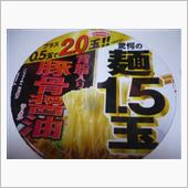 1,5玉