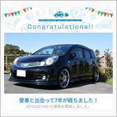 愛車と出会って7年！