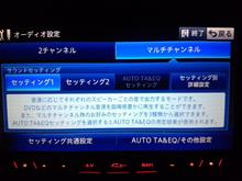 現在のオーディオ設定 現在のオーディオ設定