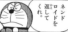 ねんどろいどを返してくれ　その2