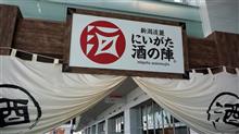 全てが旨い新潟酒の陣と沼垂レトロ散歩に行ってきました(^^)/ 全てが旨い新潟酒の陣と沼垂レトロ散歩に行ってきました(^^)/