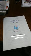 国交省から行政指導が(-ω-;) 国交省から行政指導が(-ω-;)
