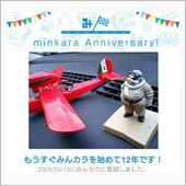 祝・みんカラ歴12年！
