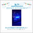 祝・みんカラ歴6年！