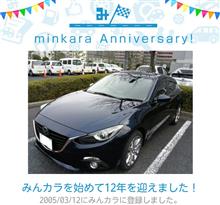 祝・みんカラ歴12年！
