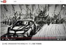 北斗の拳＆Ｃ－ＨＲ