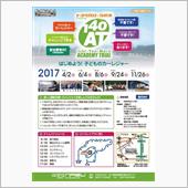 大人の１４０AT ４/１(土 ...