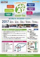 大人の１４０AT ４/１(土)から