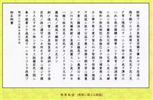 なぜ今、教育勅語なのか❗️
