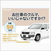 営業車