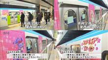 仙台地下鉄東西線に、プリキュアトレイン登場！！プリキュアドリームスターズ！公開記念!!