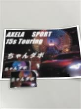 定例オフに向けて