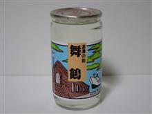 カップ酒1543個目　舞鶴　ハクレイ酒造【京都府】