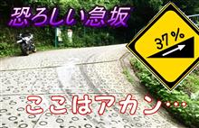 酷道308号 暗峠…😱😱😱
