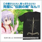 れんげさんの伝説の剣！