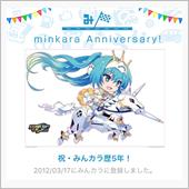 祝・みんカラ歴5年！