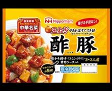 日ハム　中華名菜 酢豚