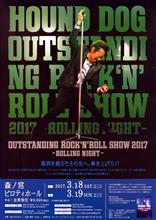 HOUNDDOG LIVE OUTSTANDING ROCK&#39;N&#39;ROLL SHOW 2017 Rolling Night #1