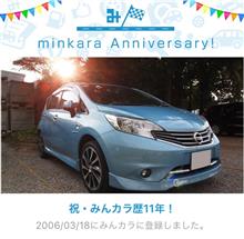 祝・みんカラ歴11年！