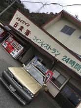 自販機うどん（ドライブイン日本海）