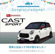 愛車と出会って1年！