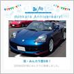 祝・みんカラ歴9年！