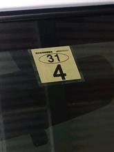 自動車検査証とステッカーを受け取りました