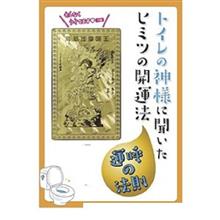 といれのかみさま といれのかみさま