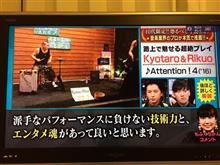 Kyotaro &amp; Rikuo
