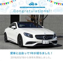 愛車と出会って1年！