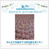 祝・みんカラ歴12年！