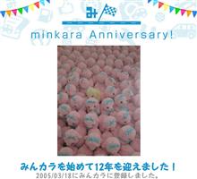 祝・みんカラ歴12年！