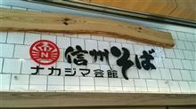 天ぷらそば　信州そば ナカジマ会館