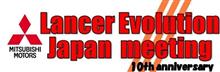 LEJM2017春に参加表明しました