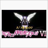 ミクオンⅵ　